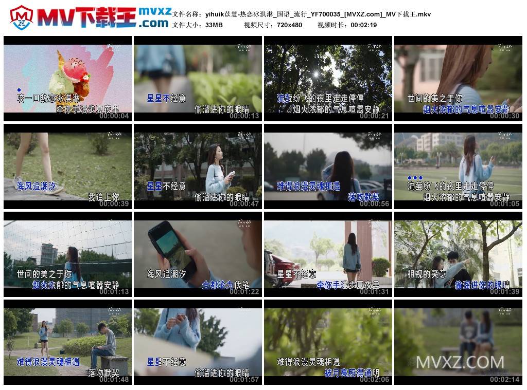 yihuik苡慧-热恋冰淇淋_国语_流行_YF700035